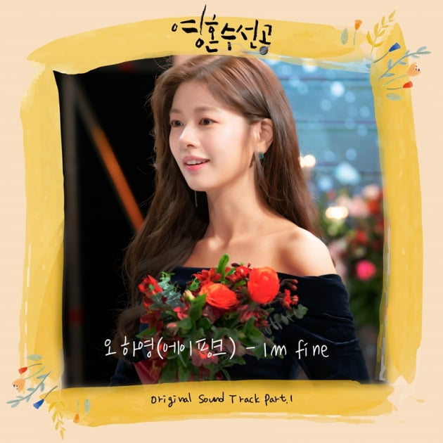 '영혼수선공' OST 'Im fine' 재킷 이미지/ 사진= KBS2 제공