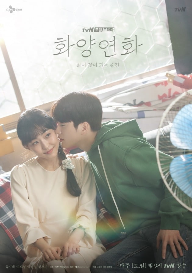 '화양연화' 포스터./사진제공=tvN