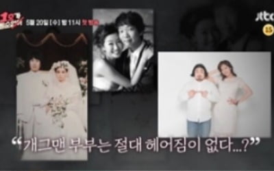 '1호가 될 순 없어', 개그 커플의 '부부의 세계' 패러디