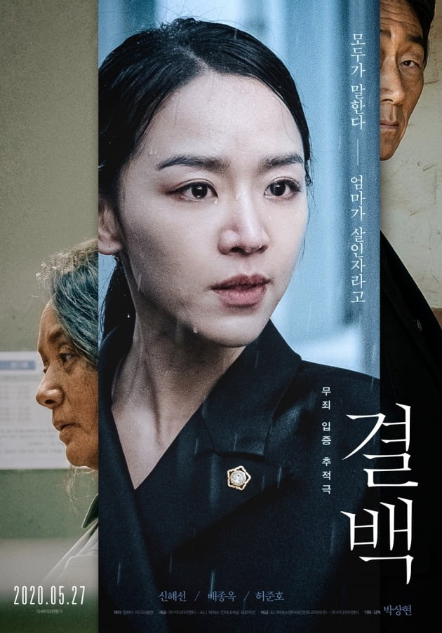 영화 '결백' 포스터 / 사진제공=키다리이엔티