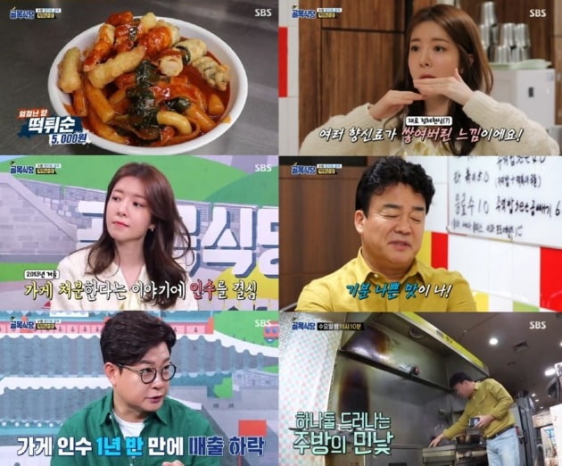 사진=SBS '골목식당' 방송 화면 캡처.