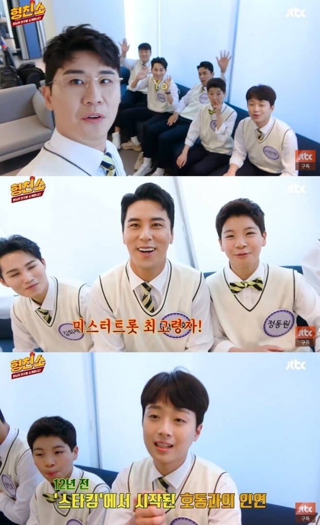 '아는 형님' 에 출격한 '미스터트롯' TOP7./사진=JTBC 공식 유튜브 채널