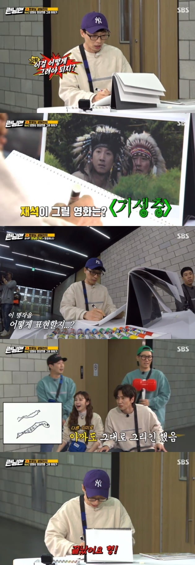 '런닝맨' 유재석 / 사진 = SBS 영상 캡처