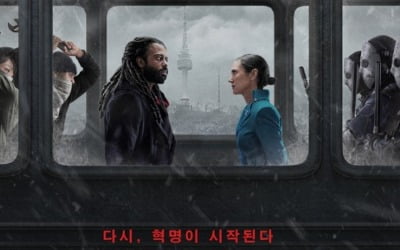 봉준호X박찬욱 제작 넷플릭스 '설국열차', 25일 공개