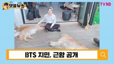 [댓글 뉴스] "다음 생엔 지민의 강아지로…" BTS 지민, 동물도 빠져든 '마성의 매력'