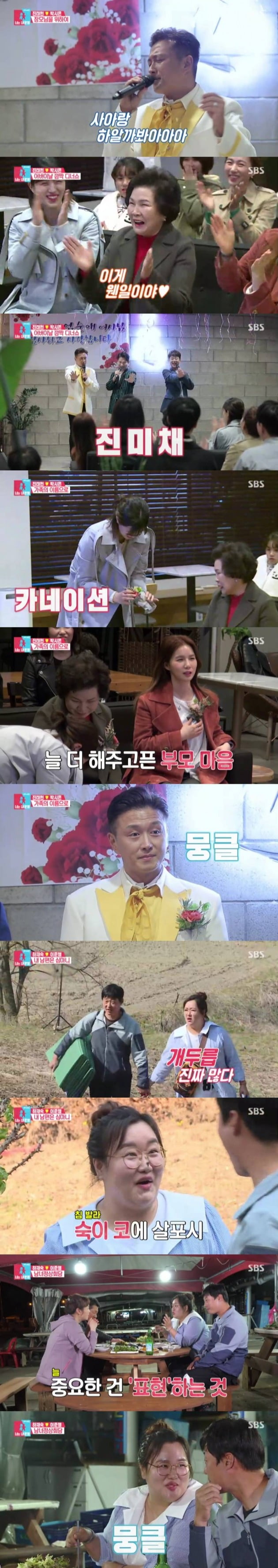 '동상이몽2' 진태현-박시은네 가족, 하재숙-이준행 부부 / 사진=SBS 방송 캡처