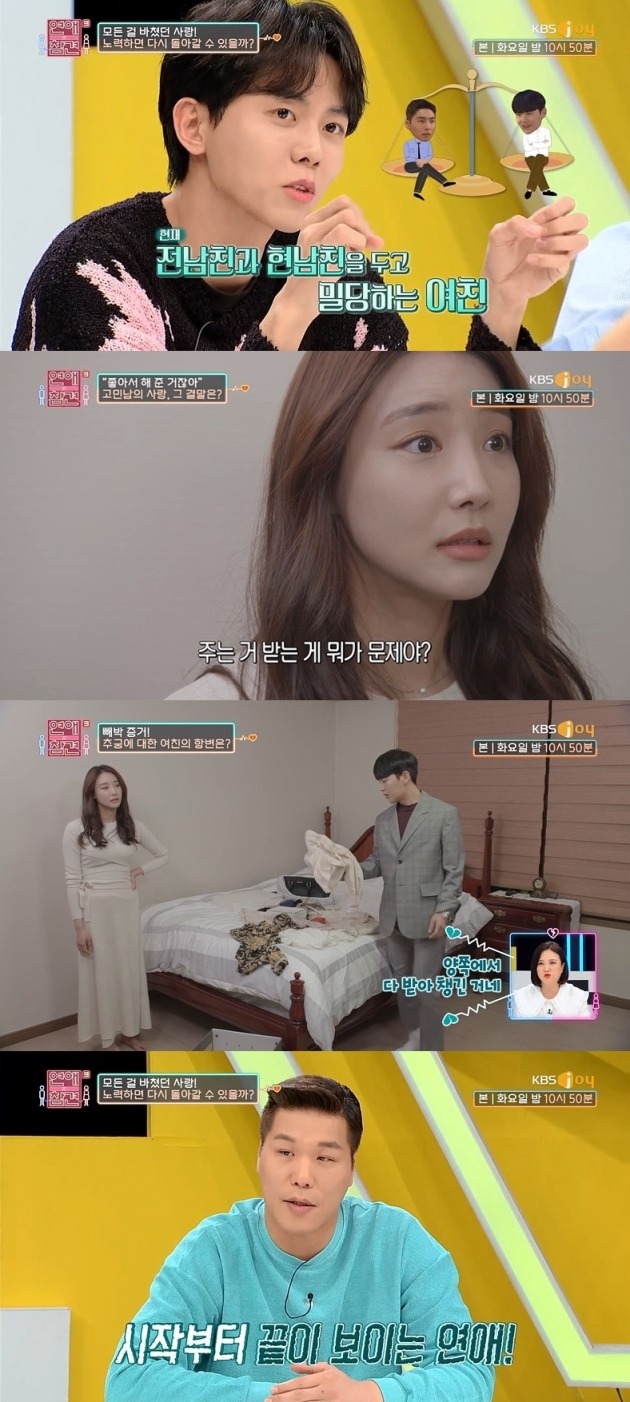'연애의 참견3' 방송 화면./사진제공=KBS Joy