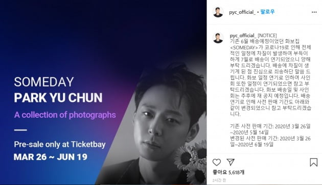 / 사진=박유천 공식 인스타그램 캡처