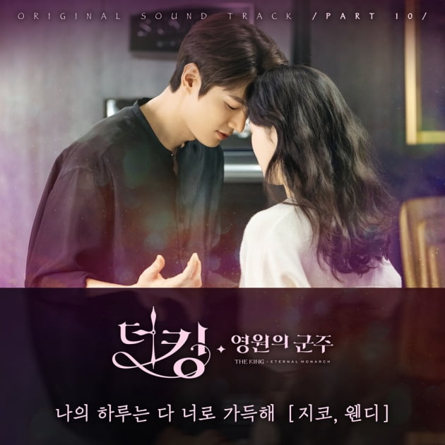 '더 킹' OST 커버 이미지 / 사진제공=CJ ENM