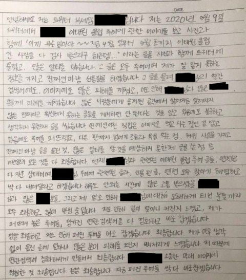 '이태원 아이돌' 목격담은 거짓…최초 유포자, 루머 유포에 사과글