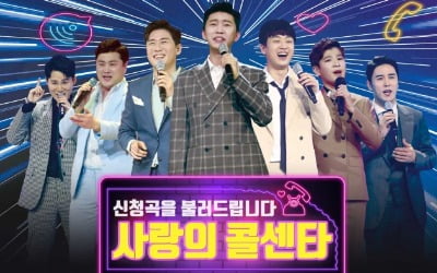 TOP7에 레인보우까지…'사랑의 콜센타' 6번째 앨범, 오늘(15일) 발매