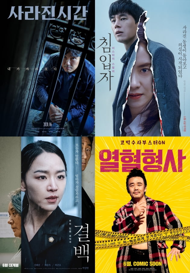 영화 '사라진 시간'(왼쪽부터 시계방향), '침입자' '열혈형사' '결백' 포스터./ 사진제공=각 영화사