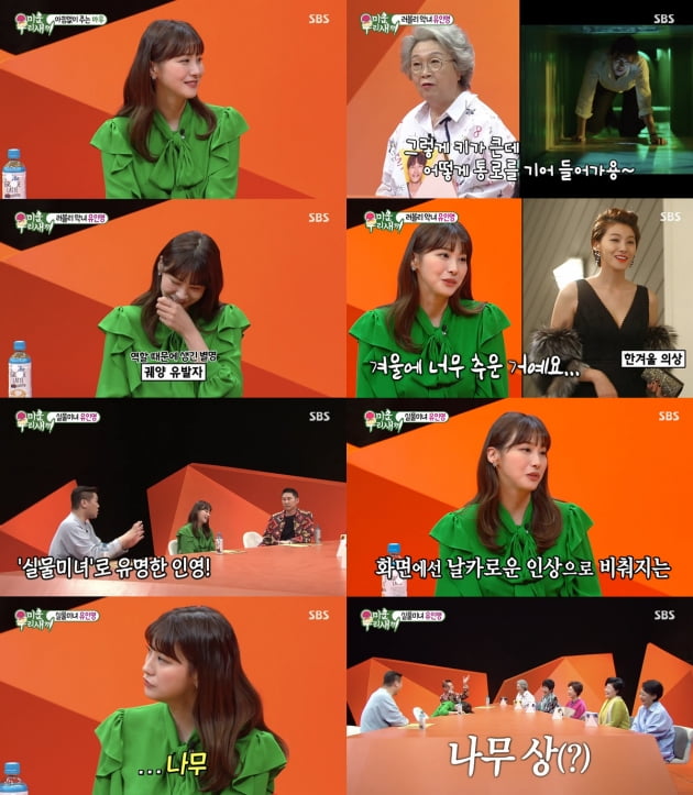 '미우새' 출연한 유인영/ 사진=SBS 방송 화면
