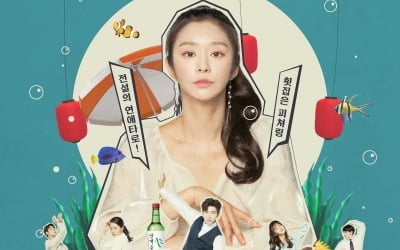 이주빈X빅스 혁 주연 '가두리횟집', 메인 포스터 공개…6월 9일 첫 방송