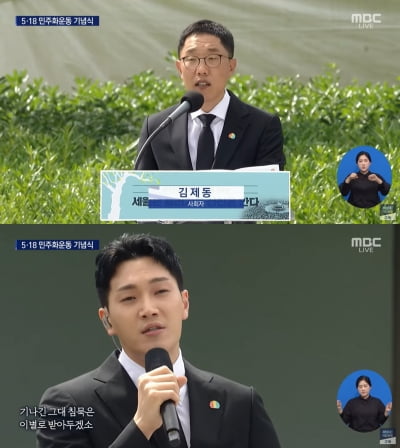 5·18 기념식 참석 연예인…김제동 사회·김필 '편지' 열창[종합]