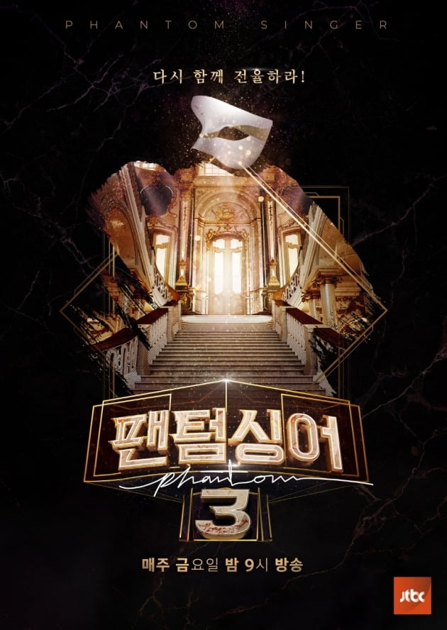 '팬텀싱어3' 포스터./사진제공=JTBC