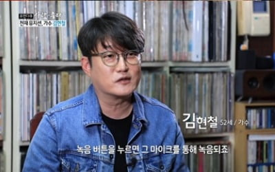 "신동이었다"…'사람이 좋다' 김현철, 가수 30년·DJ 10년 '음악인생' [종합]