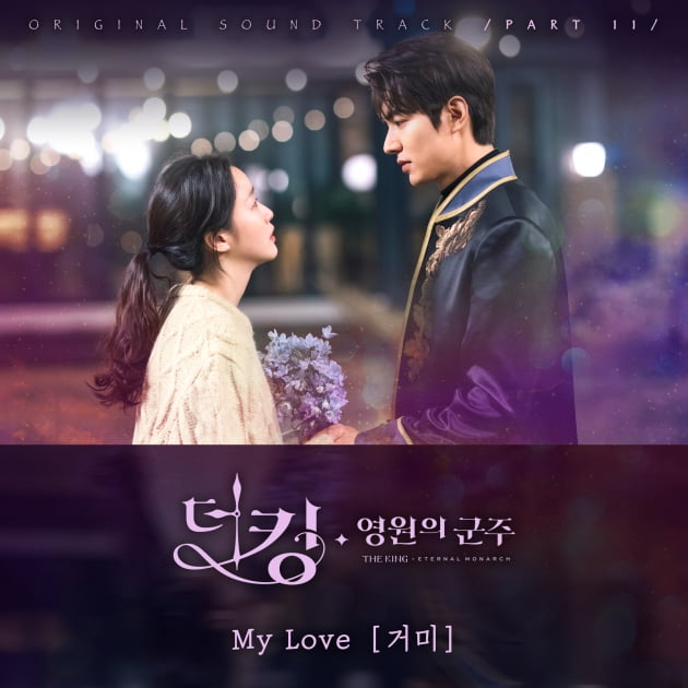 '더 킹 영원의 군주' OST 커버/ 사진=CJ ENM 제공