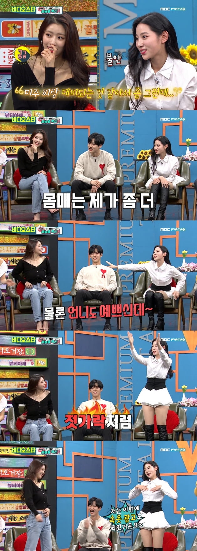 지난 19일 방송된 '비디오스타' / 사진=MBC 에브리원