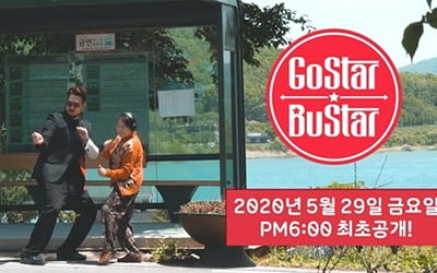 김태우, 유튜브 채널 '고스타 버스타' 티저영상 공개