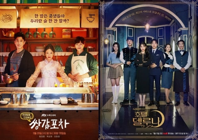 '쌍갑포차'(왼쪽), '호텔델루나' 포스터./사진제공=JTBC, tvN