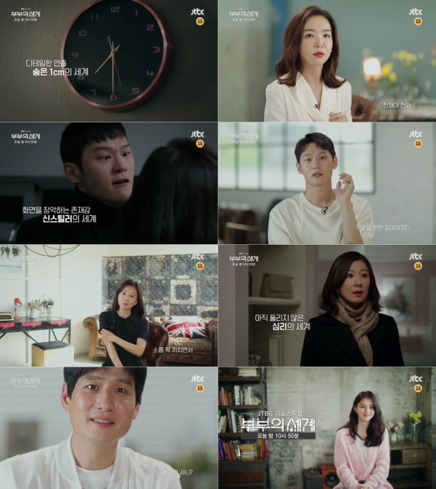 /사진=JTBC 금토드라마 '부부의 세계' 스페셜 영상 캡처