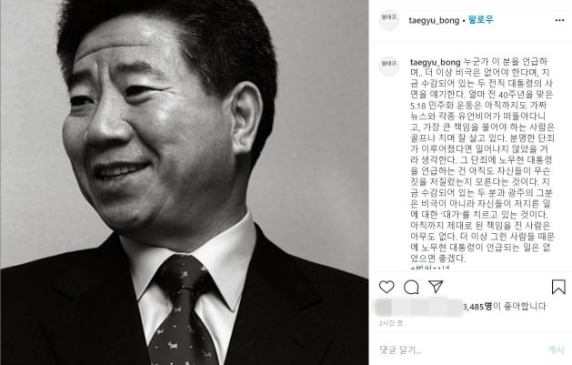 /사진=봉태규 인스타그램 캡처