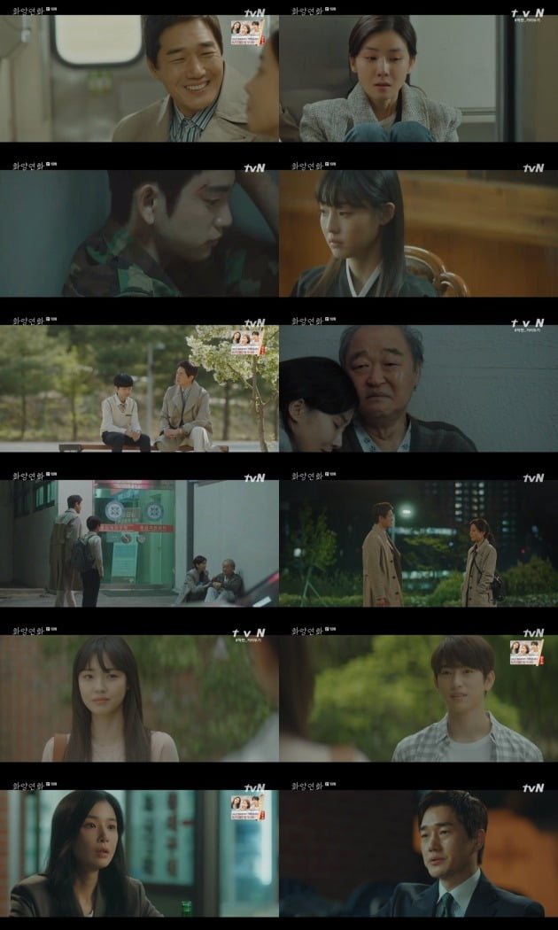 사진= tvN '화양연화' 방송 화면.