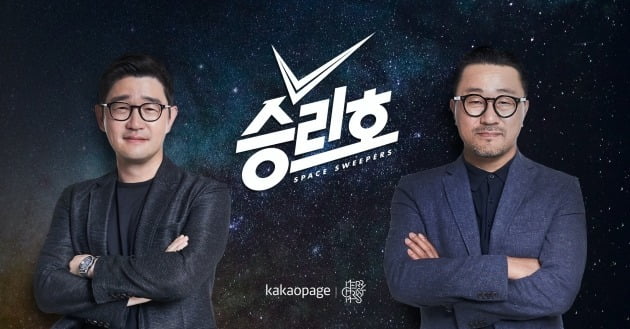 카카오페이지와 영화투자배급사 메리크리스마스가 영화 '승리호'의 콘텐츠 확장을 위해 파트너십을 맺었다. / 사진제공=카카오페이지