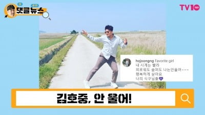 [댓글 뉴스] '트바로티' 김호중, 고생 끝 행복 시작 "꽃길만 걷자"