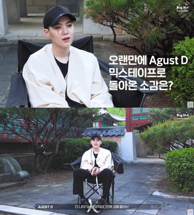 그룹 방탄소년단 슈가(Agust D) 믹스테이프 'D-2' 커버