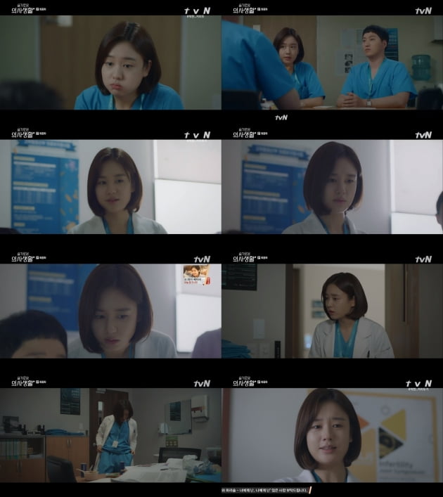 '슬기로운 의사생활' 마지막 회/ 사진=tvN 방송 화면 캡처