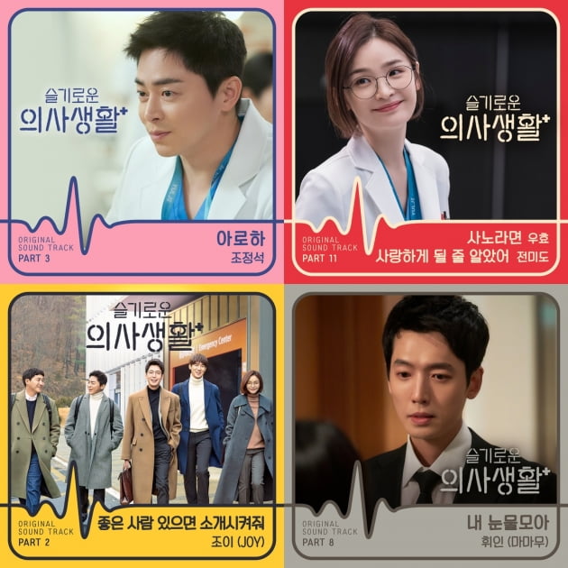 음원차트 상위권에 올라 있는 '이태원 클라쓰' OST/ 사진=JTBC 제공