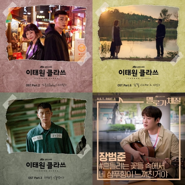 음원차트 상위권에 오른 드라마 OST/ 사진=JTBC 제공