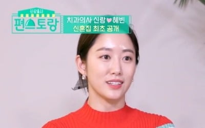 '편스토랑' 전혜빈, 신혼생활 최초 공개…살림 9단 새댁 '감탄'