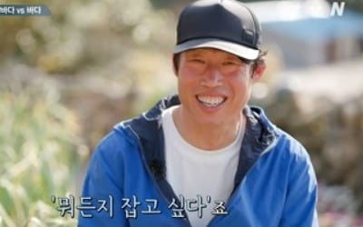 '삼시세끼 어촌편5' 유해진, 66cm 참돔 잡았다…재미+감동 선사