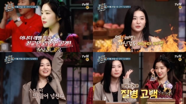 '놀라운 토요일' 레드벨벳 아이린 슬기 / 사진 = tvN 제공