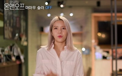 '온앤오프' 솔라, 집순이부터 '솔라시도' 대표까지 반전 일상 공개