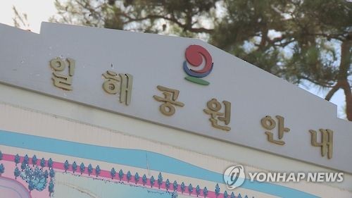 5·18 40주년 맞아 '전두환 아호' 딴 일해공원 명칭 변경 목소리