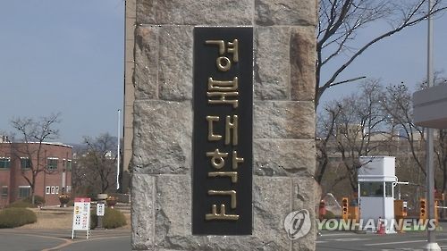 전국대학원생노조 "경북대 실험실 폭발 피해자 끝까지 책임져야"