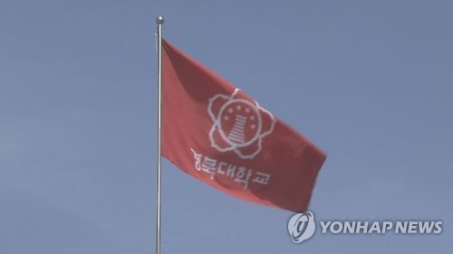 전국대학원생노조 "경북대 실험실 폭발 피해자 끝까지 책임져야"