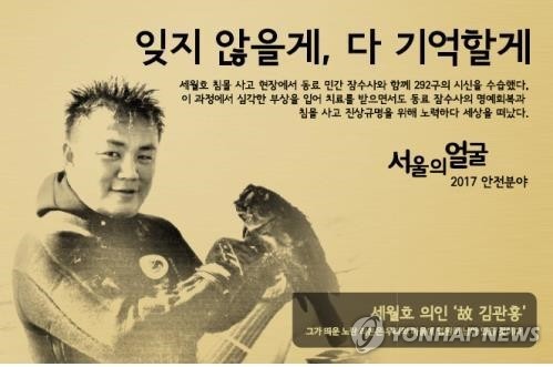 세월호 구조활동 민간잠수사 보상…'김관홍법' 국회 통과(종합2보)