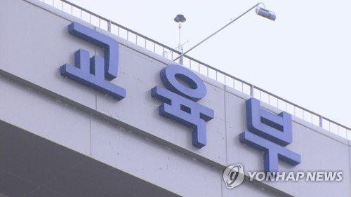 "바꾸고 싶은 교육 분야 규제, 교육부 홈페이지에 올려주세요"