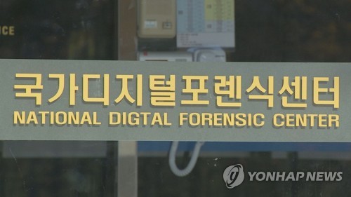 대검 디지털포렌식센터서 소규모 화재…"즉시 진화"