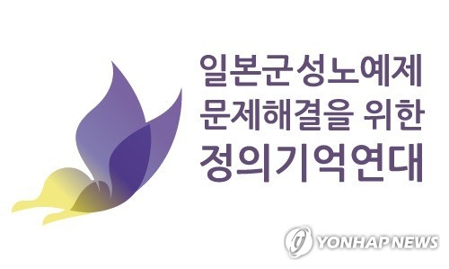 정의기억연대 "회계감사·공시절차로 후원금 투명하게 관리"(종합)