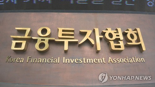 금융투자협회, 10명 안팎 신입직원 공개채용 실시