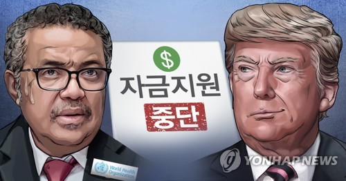 "트럼프, WHO 자금지원 전면 중단하는 방향으로 다시 선회"