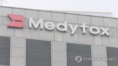 '메디톡신주 판매중지 효력 유지' 법원 결정에 메디톡스 항고