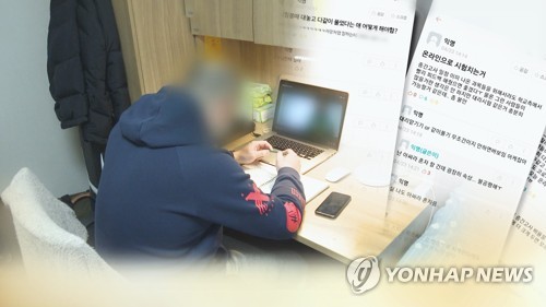 전남대, 온라인 중간고사 말썽…첫날 서버 '먹통'