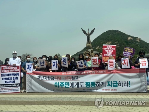 "재난지원금 차별 말고 이주민에게도 평등하게 지급하라"